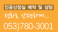 예약안내:053-780-3001, 상담전화:053-280-3001