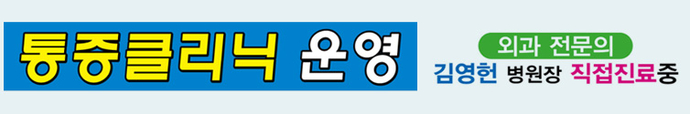 통증클리닉