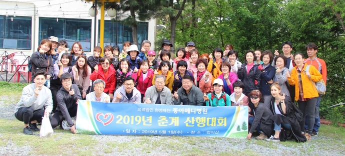 2019년 춘계 산행대회(단체사진)